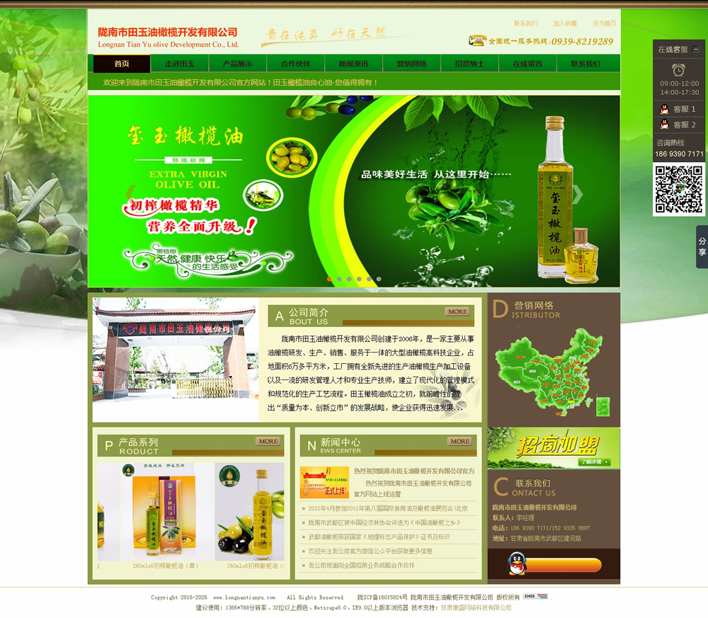 隴南(nán)市(shì)田玉油橄榄開(kāi)發有(yǒu)限公司官方網站(zhàn)