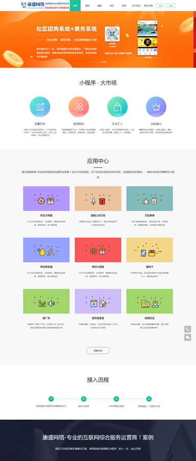 甘肅康盛網絡科(kē)技(jì)有(yǒu)限公司官方網站(zhàn)開(kāi)發建設